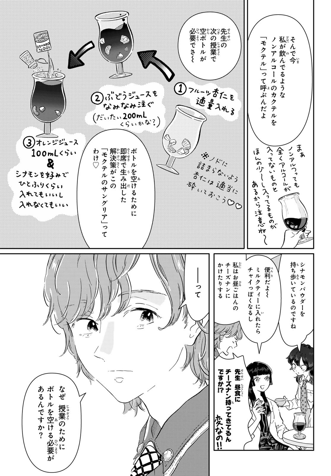 Gaku Shoku Girl - Chapter 8 - Page 8