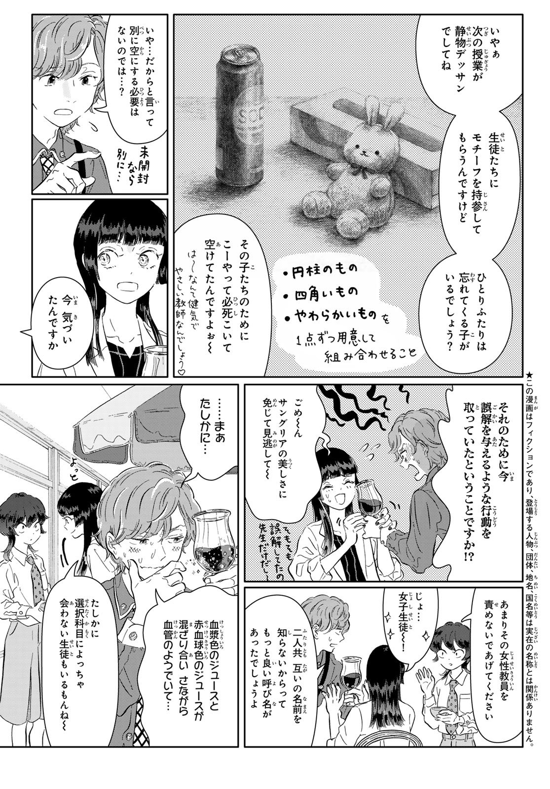 Gaku Shoku Girl - Chapter 8 - Page 9