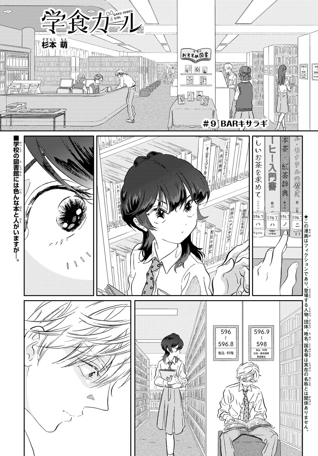 Gaku Shoku Girl - Chapter 9 - Page 1