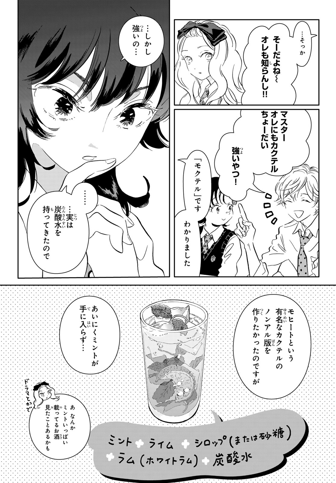 Gaku Shoku Girl - Chapter 9 - Page 10