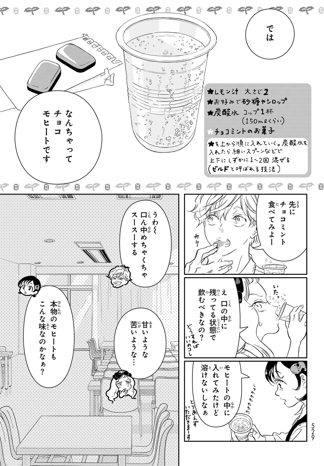 Gaku Shoku Girl - Chapter 9 - Page 12