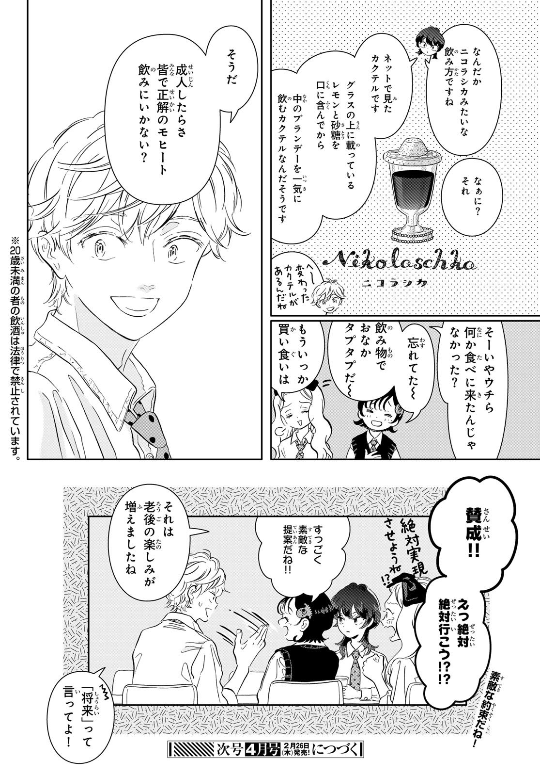 Gaku Shoku Girl - Chapter 9 - Page 13