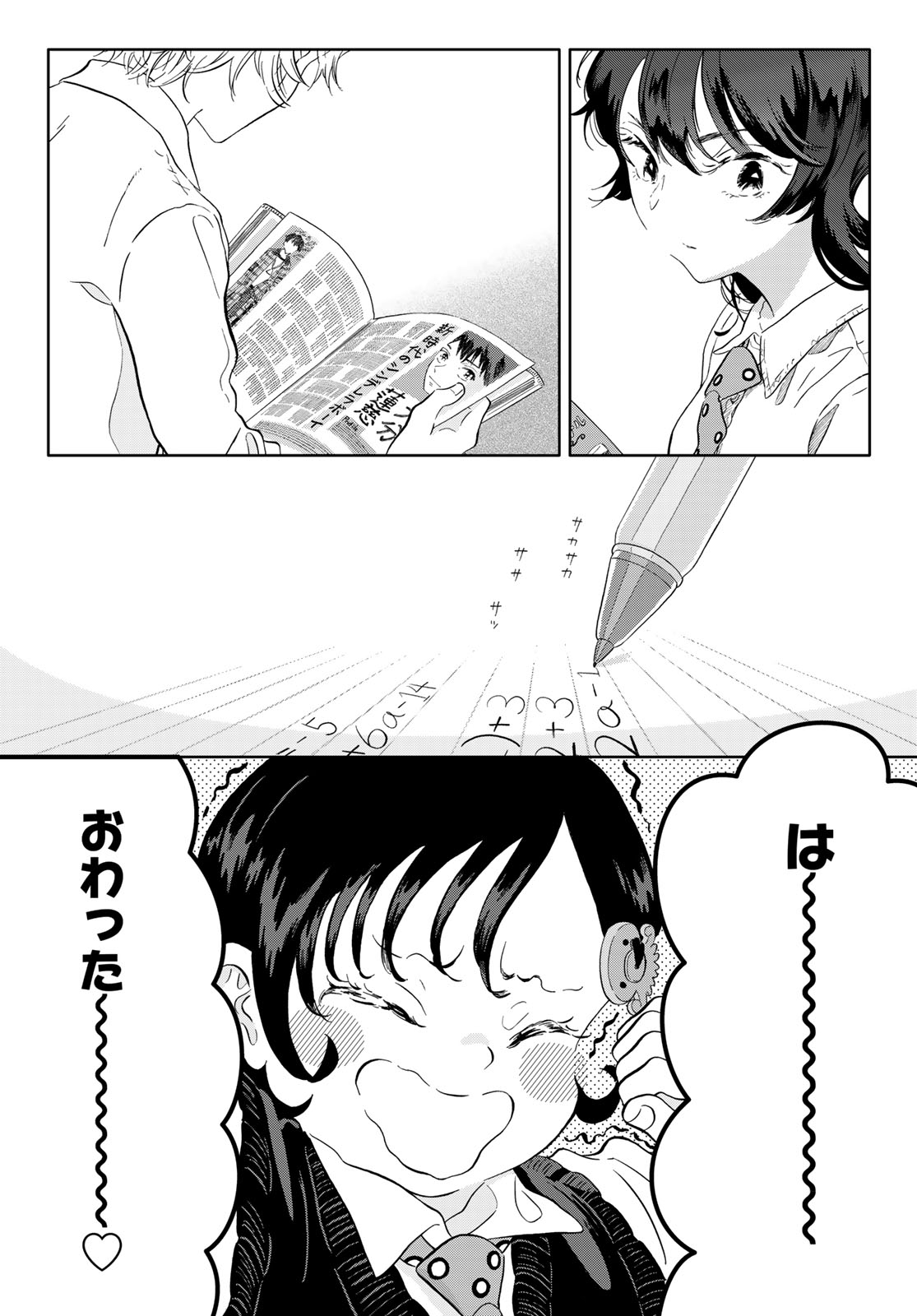 Gaku Shoku Girl - Chapter 9 - Page 2