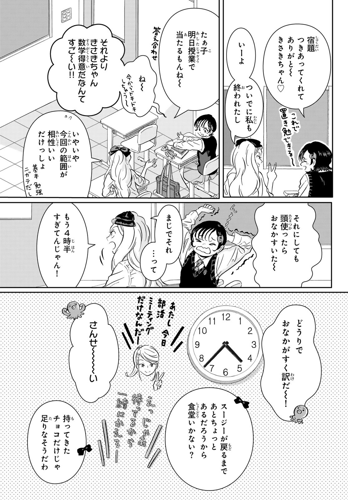 Gaku Shoku Girl - Chapter 9 - Page 3