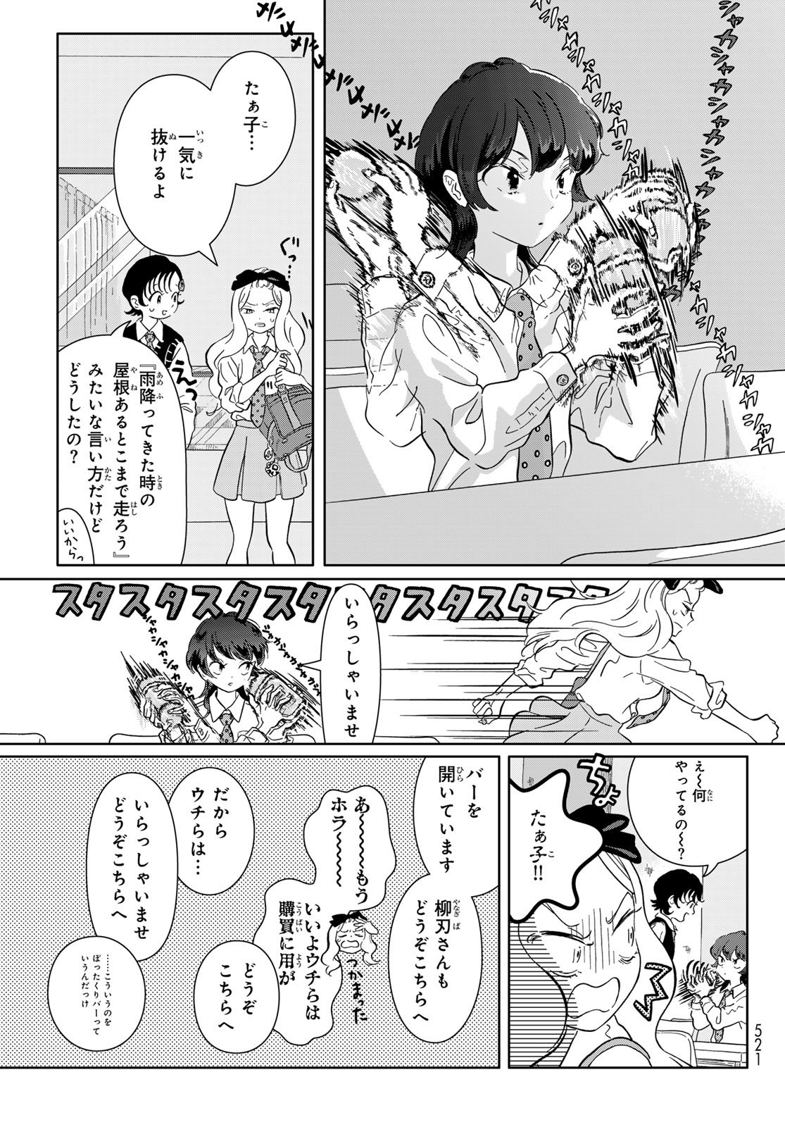 Gaku Shoku Girl - Chapter 9 - Page 5