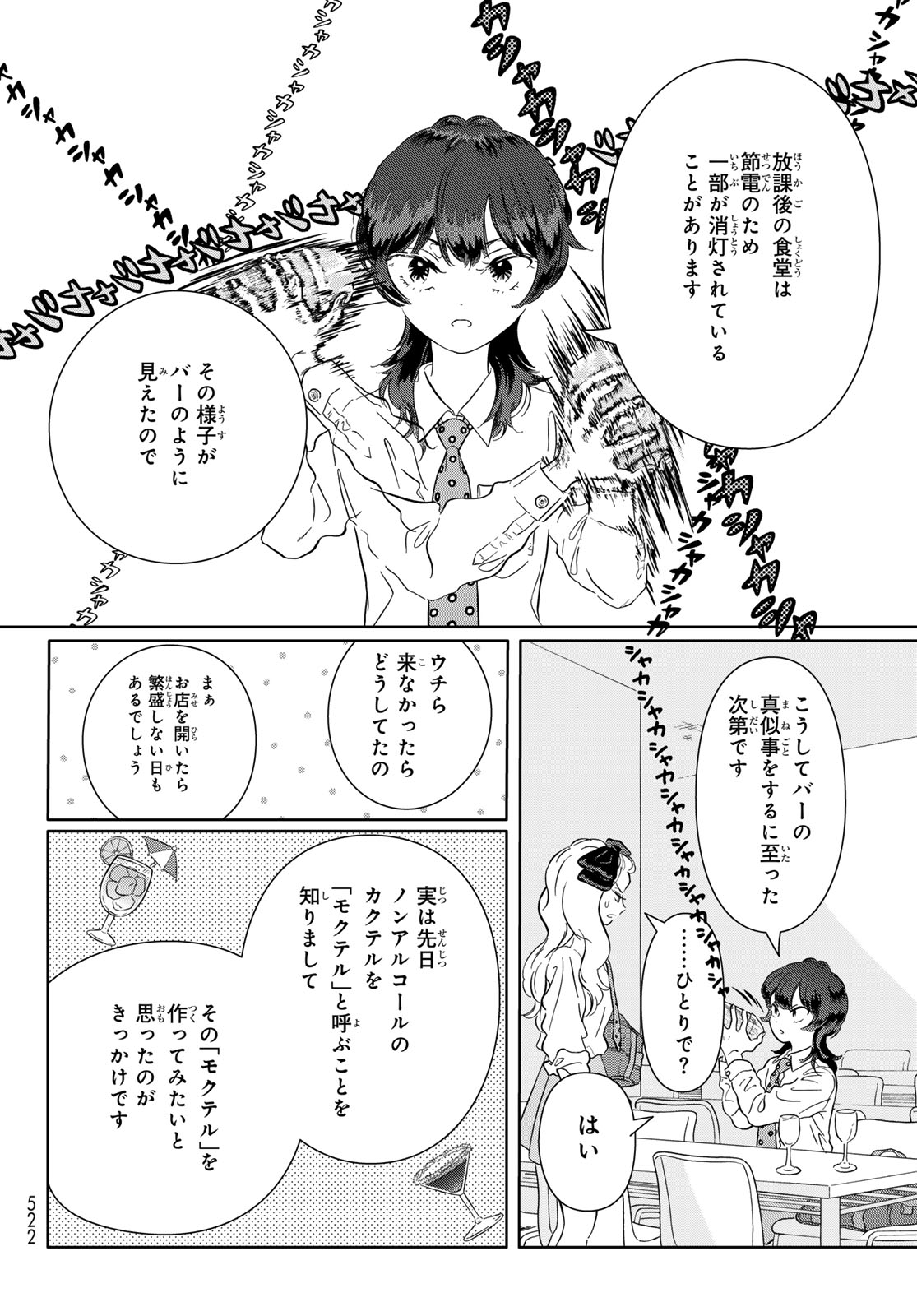 Gaku Shoku Girl - Chapter 9 - Page 6