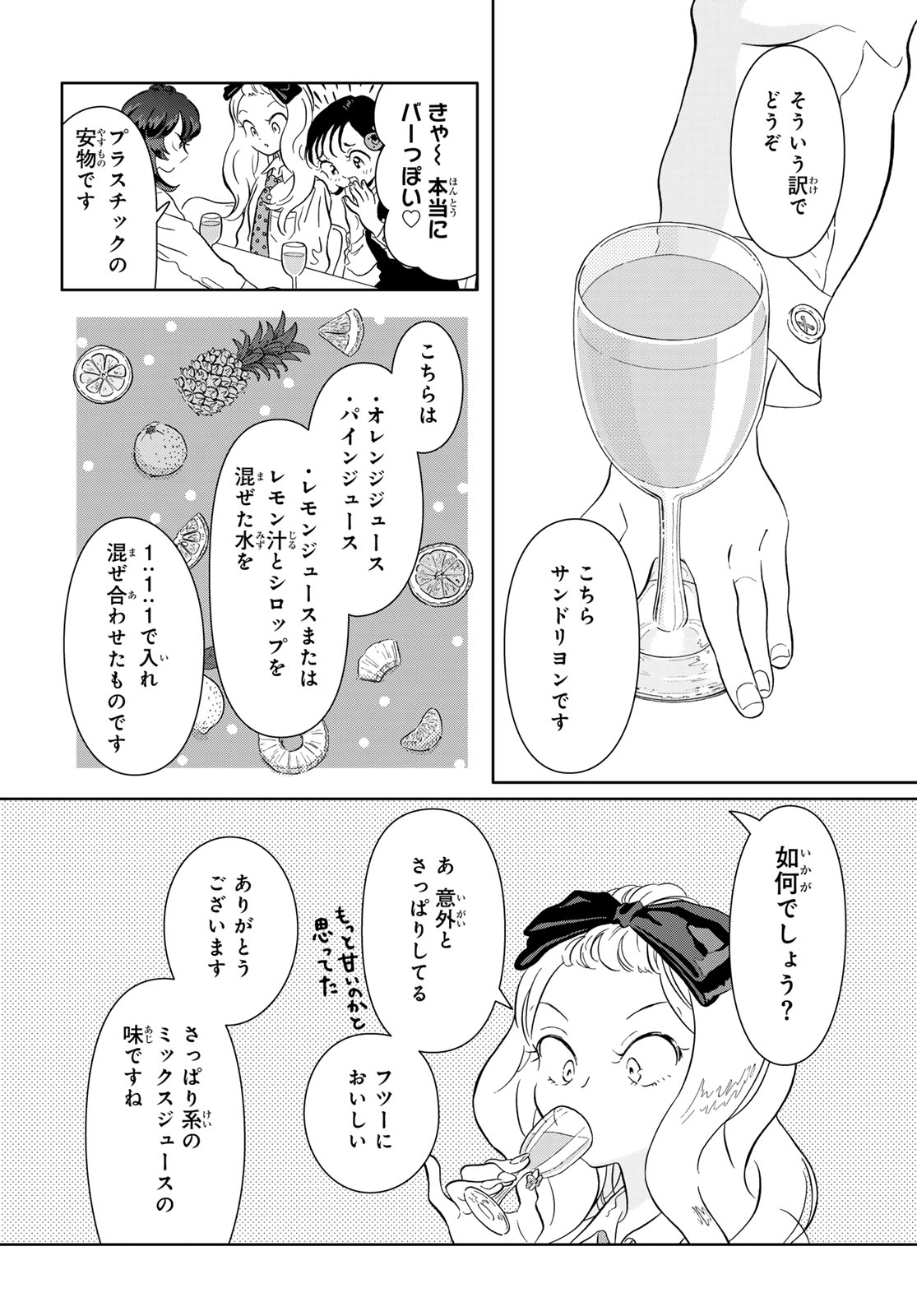 Gaku Shoku Girl - Chapter 9 - Page 7