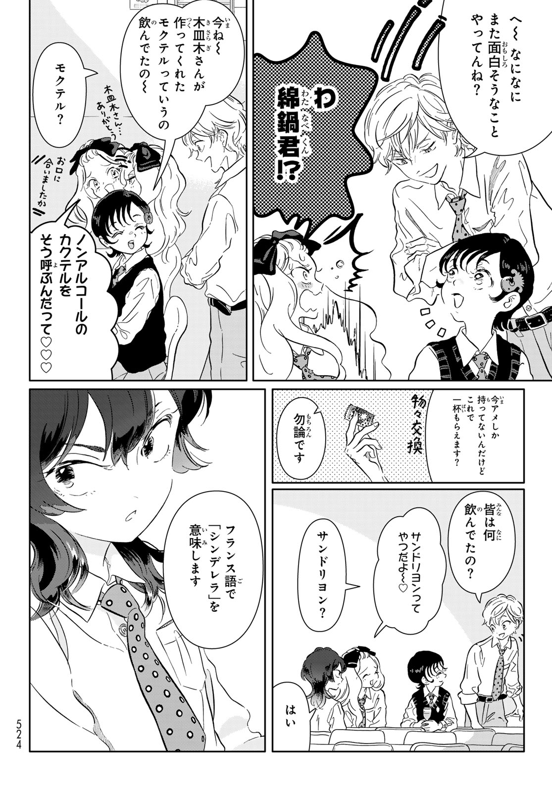 Gaku Shoku Girl - Chapter 9 - Page 8