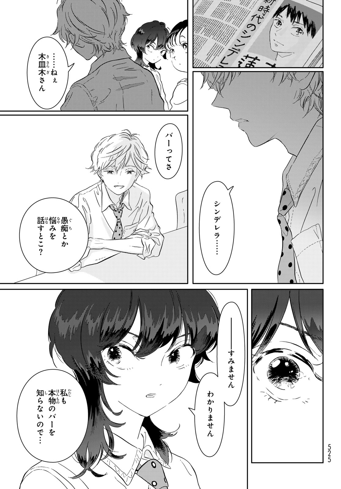 Gaku Shoku Girl - Chapter 9 - Page 9