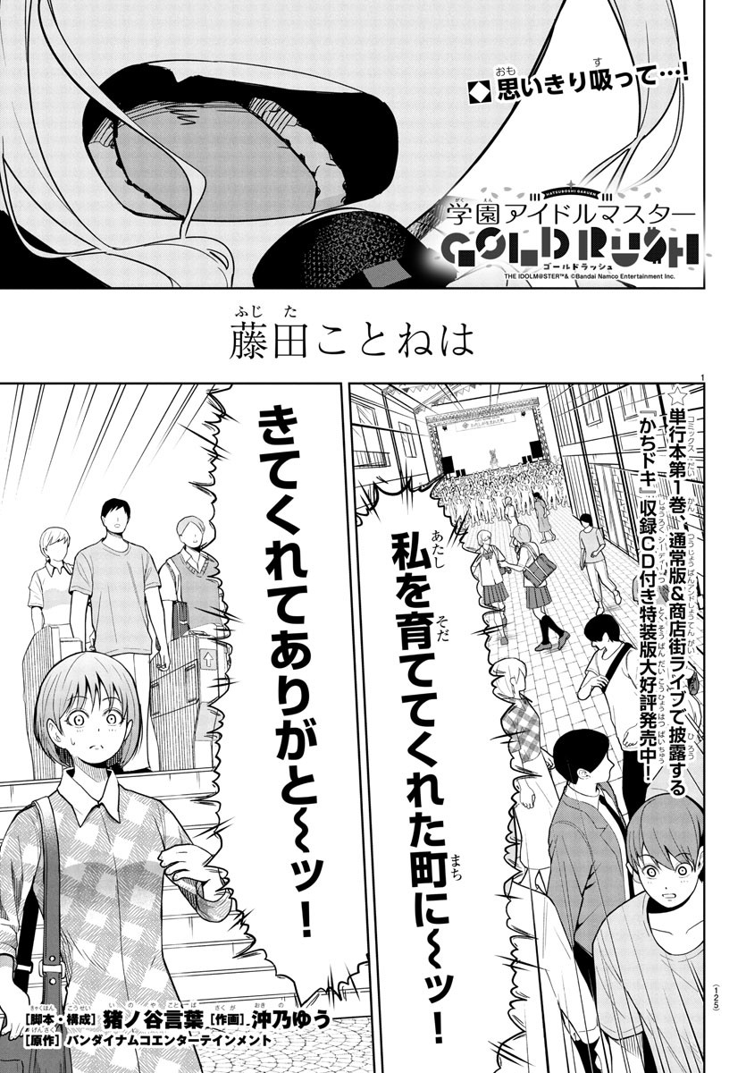 Gakuen Idol Master Gold Rush - Chapter 15 - Page 1