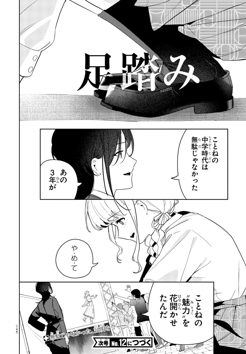 Gakuen Idol Master Gold Rush - Chapter 15 - Page 20