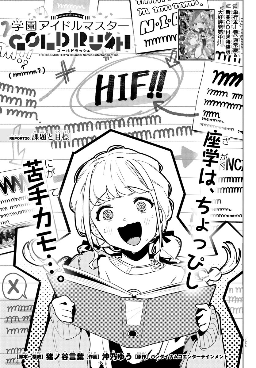 Gakuen Idol Master Gold Rush - Chapter 20 - Page 1