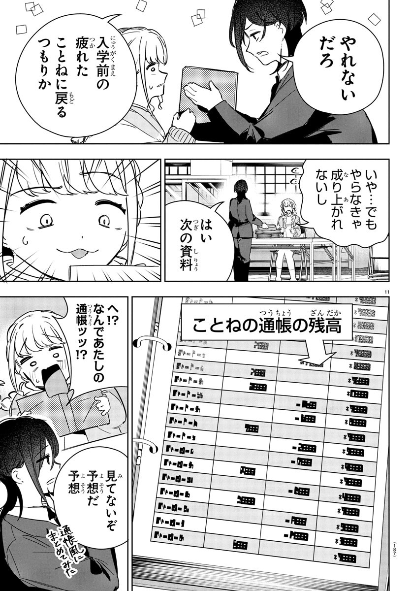 Gakuen Idol Master Gold Rush - Chapter 20 - Page 11