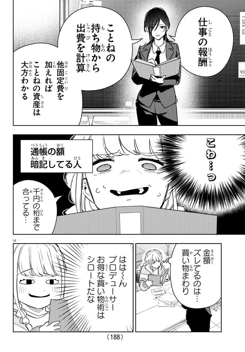 Gakuen Idol Master Gold Rush - Chapter 20 - Page 12
