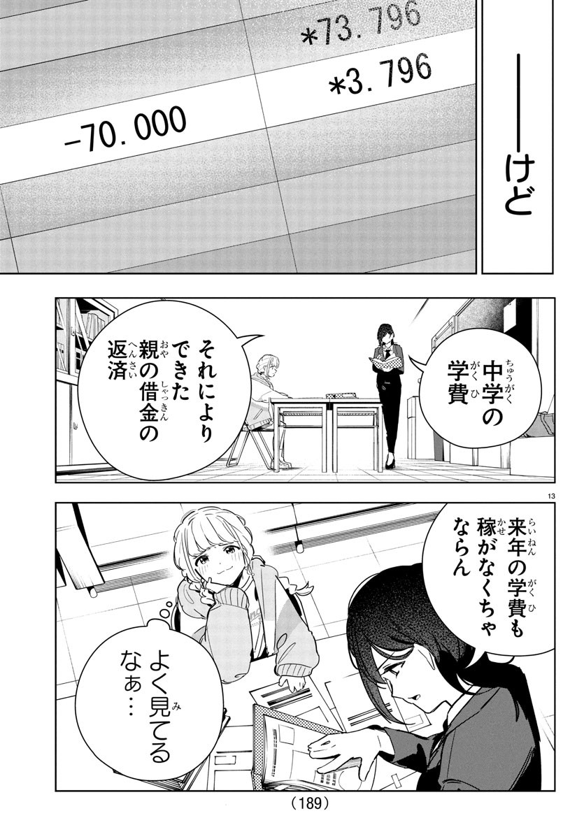 Gakuen Idol Master Gold Rush - Chapter 20 - Page 13
