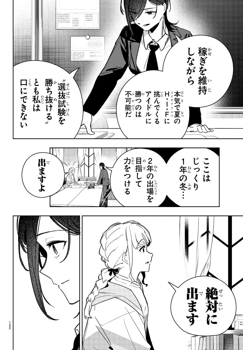 Gakuen Idol Master Gold Rush - Chapter 20 - Page 14