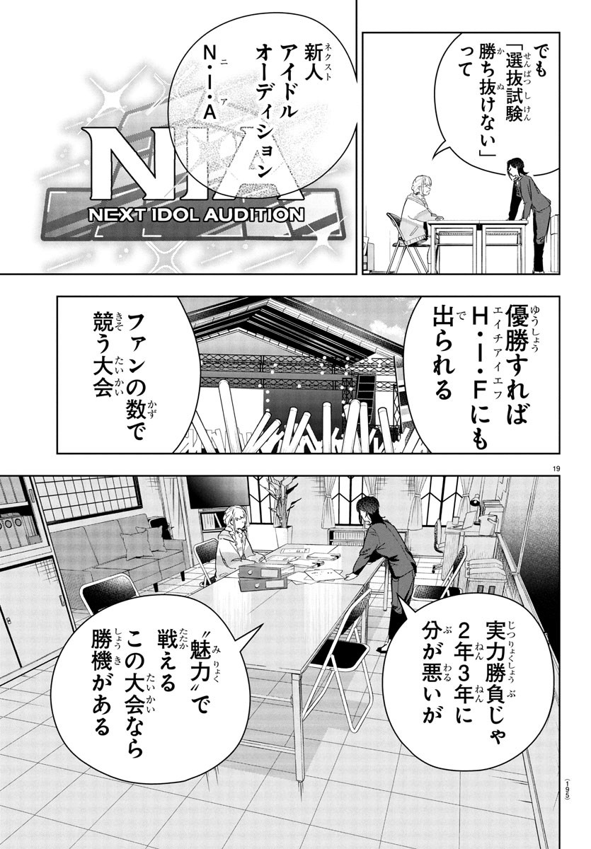 Gakuen Idol Master Gold Rush - Chapter 20 - Page 19