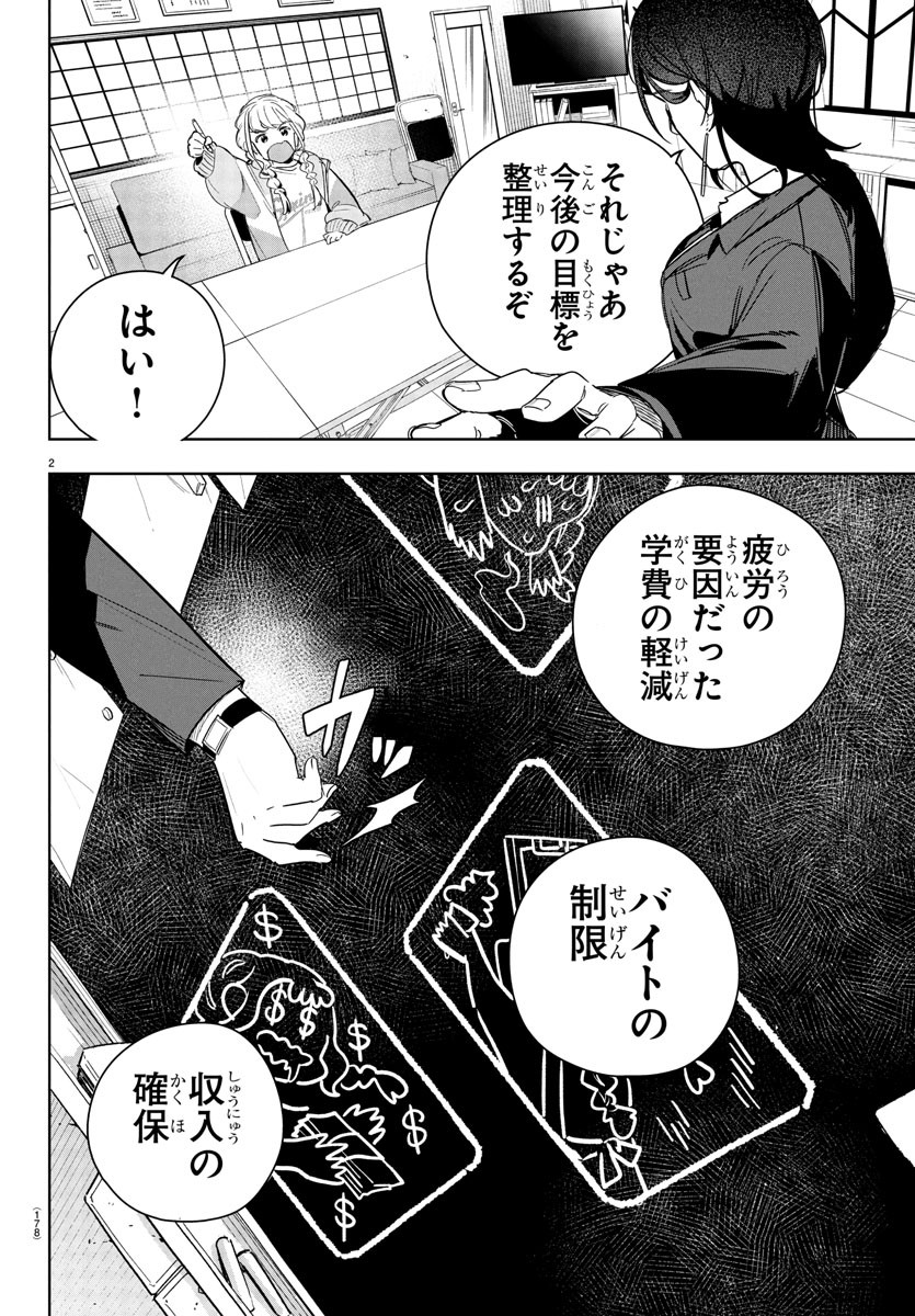 Gakuen Idol Master Gold Rush - Chapter 20 - Page 2
