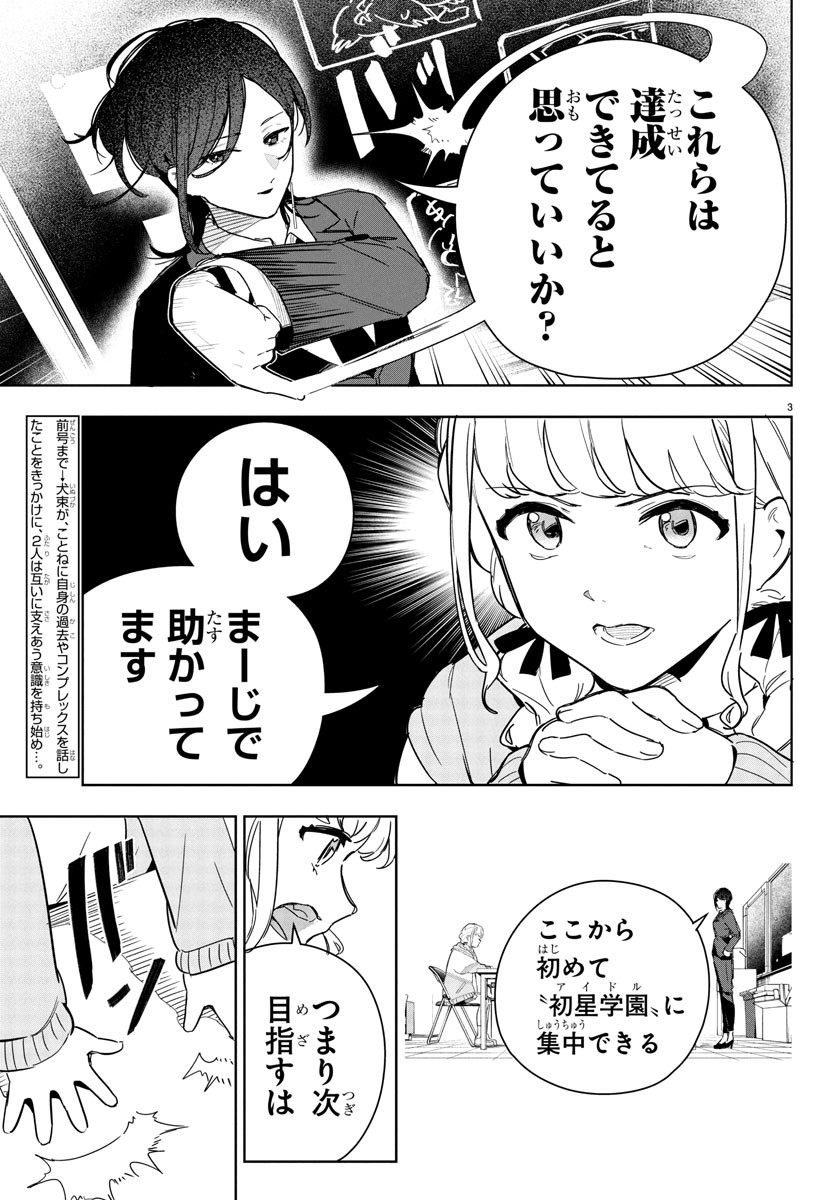 Gakuen Idol Master Gold Rush - Chapter 20 - Page 3
