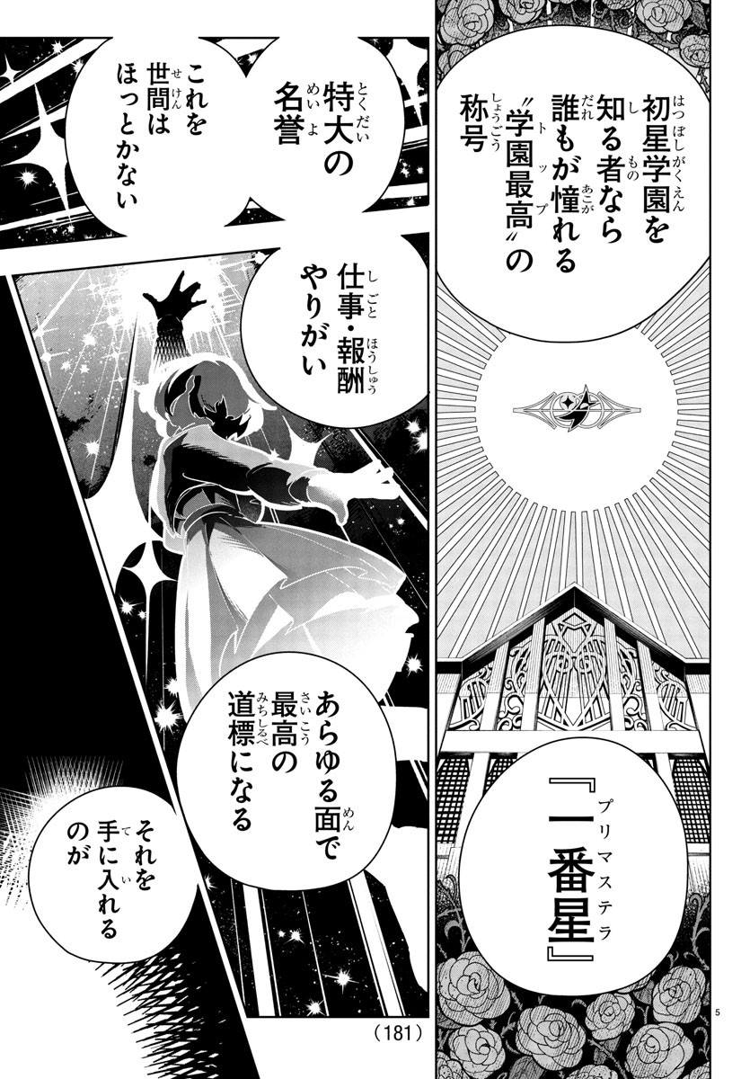 Gakuen Idol Master Gold Rush - Chapter 20 - Page 5