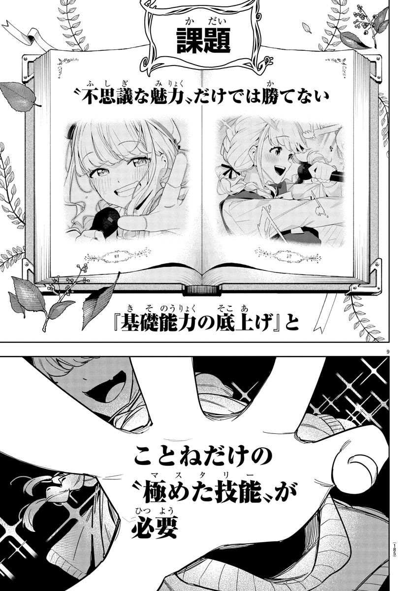 Gakuen Idol Master Gold Rush - Chapter 20 - Page 9