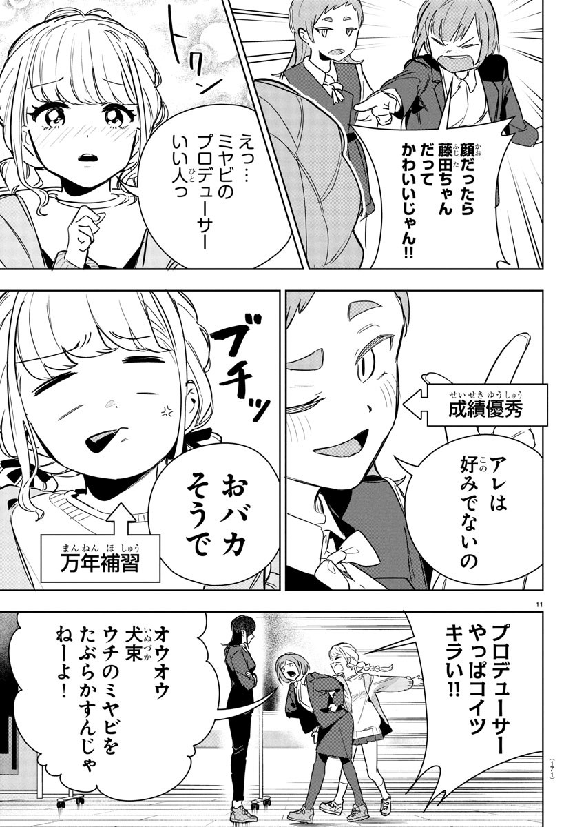 Gakuen Idol Master Gold Rush - Chapter 21 - Page 11