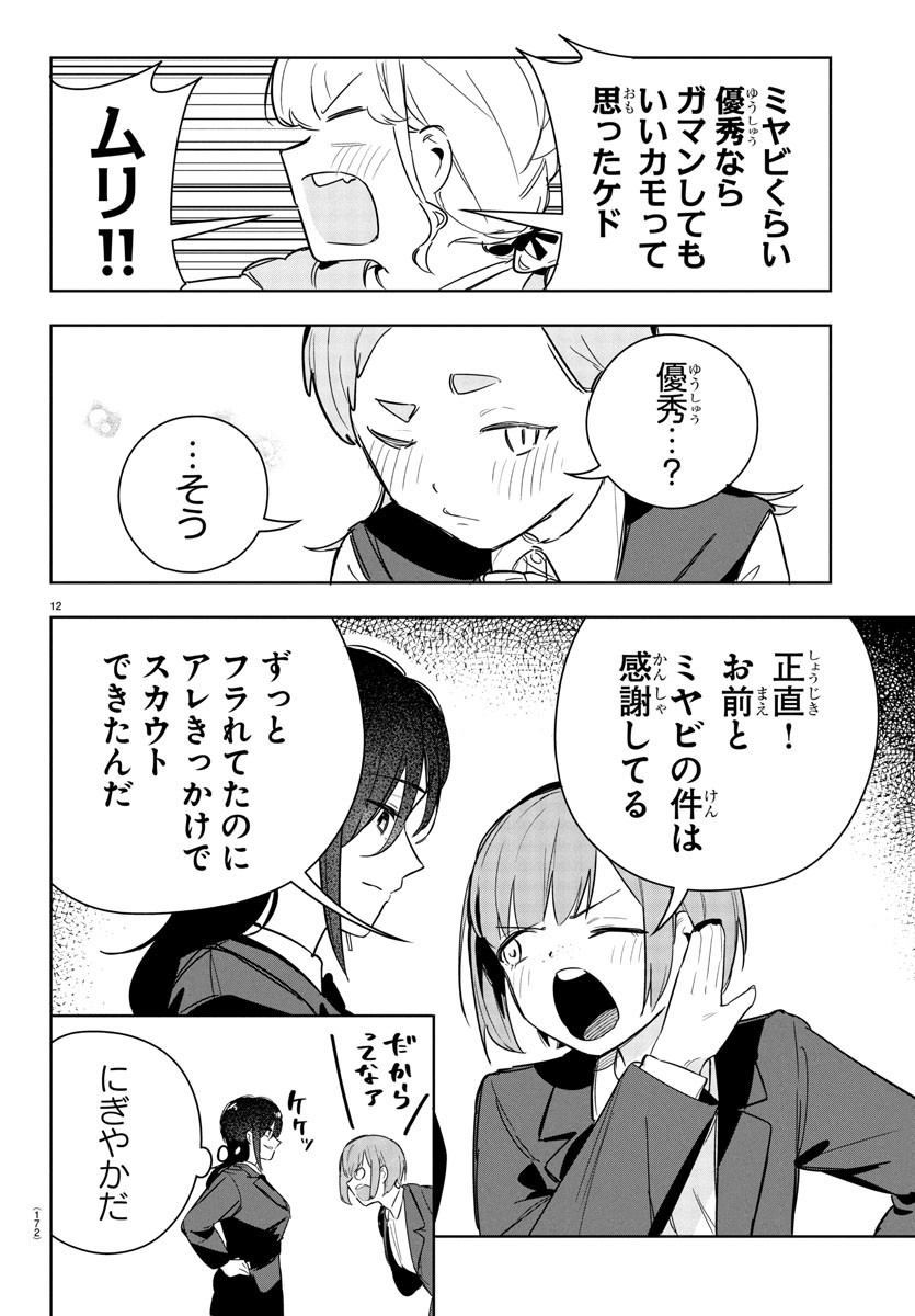 Gakuen Idol Master Gold Rush - Chapter 21 - Page 12