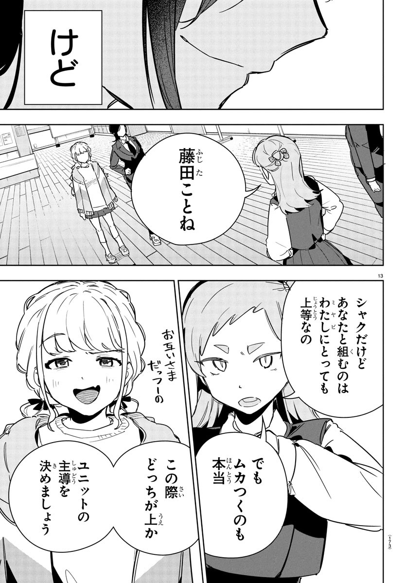 Gakuen Idol Master Gold Rush - Chapter 21 - Page 13