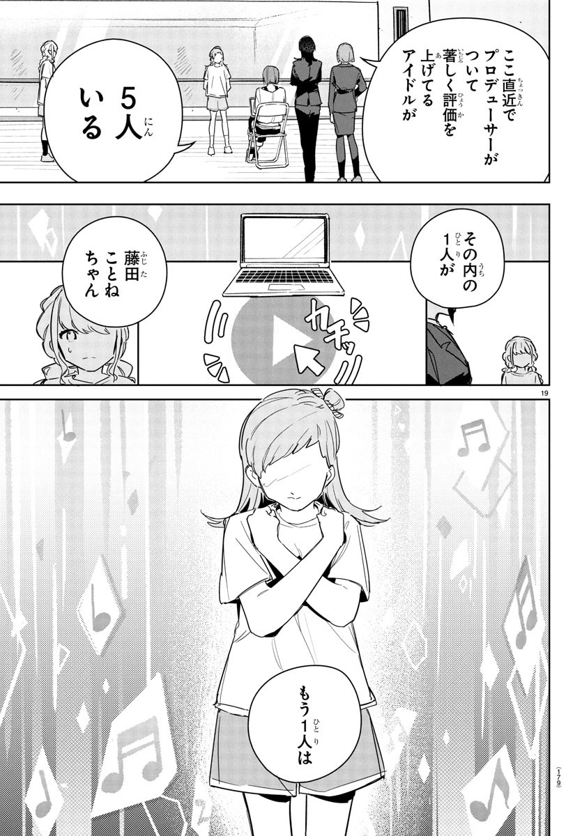 Gakuen Idol Master Gold Rush - Chapter 21 - Page 19
