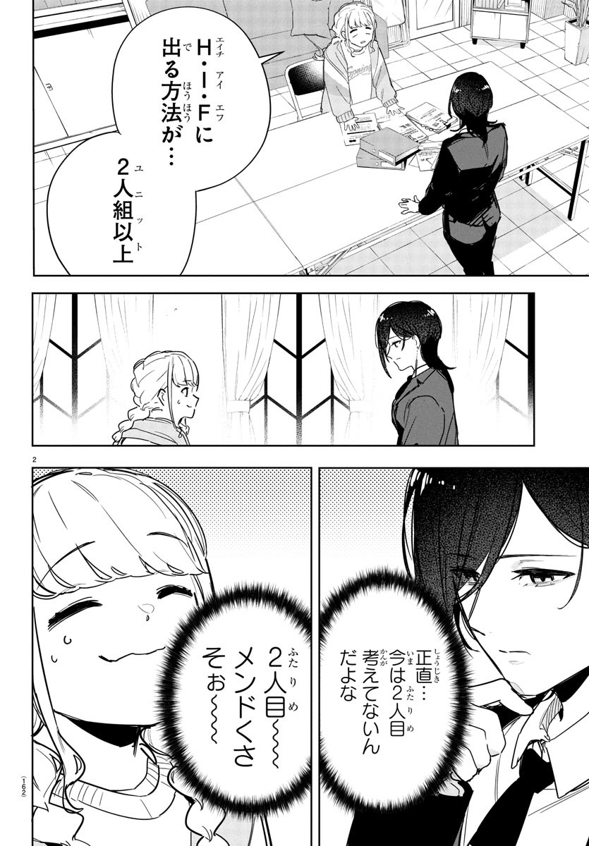 Gakuen Idol Master Gold Rush - Chapter 21 - Page 2