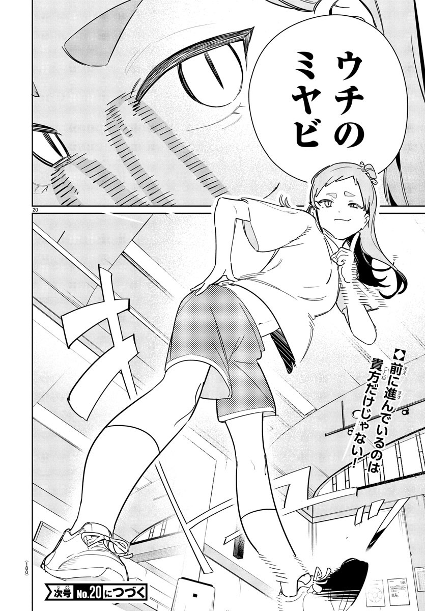 Gakuen Idol Master Gold Rush - Chapter 21 - Page 20