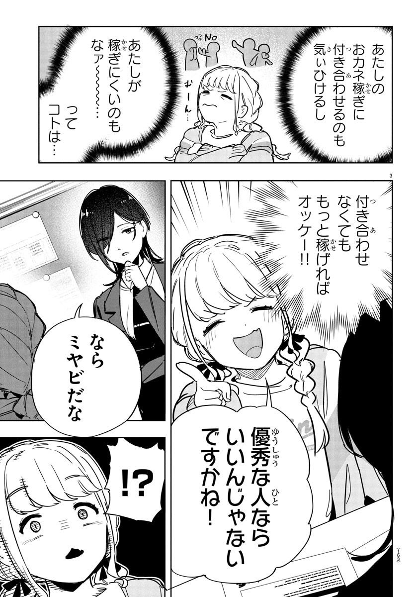 Gakuen Idol Master Gold Rush - Chapter 21 - Page 3
