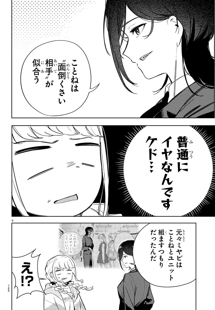 Gakuen Idol Master Gold Rush - Chapter 21 - Page 6