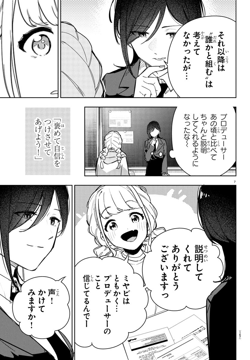 Gakuen Idol Master Gold Rush - Chapter 21 - Page 7