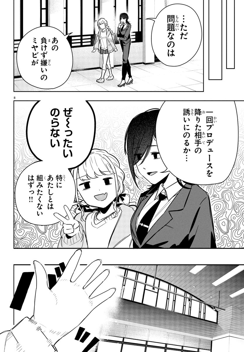 Gakuen Idol Master Gold Rush - Chapter 21 - Page 8