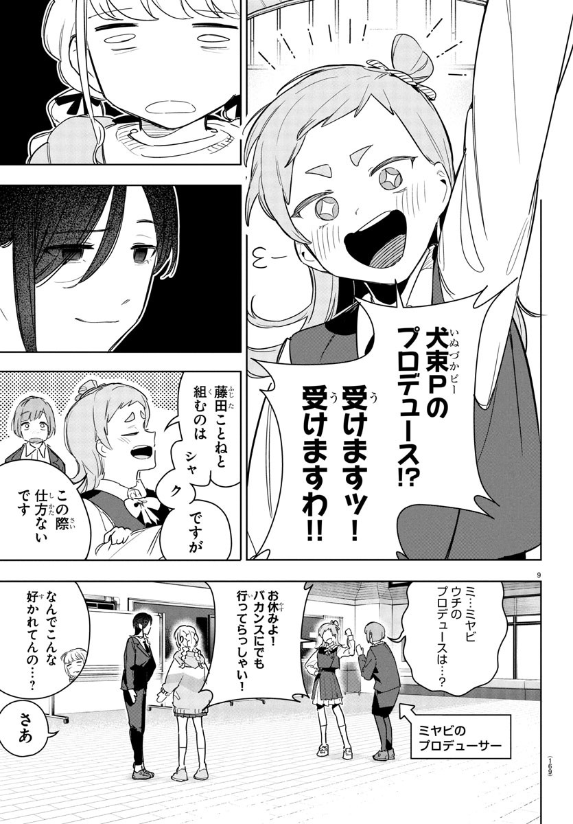 Gakuen Idol Master Gold Rush - Chapter 21 - Page 9