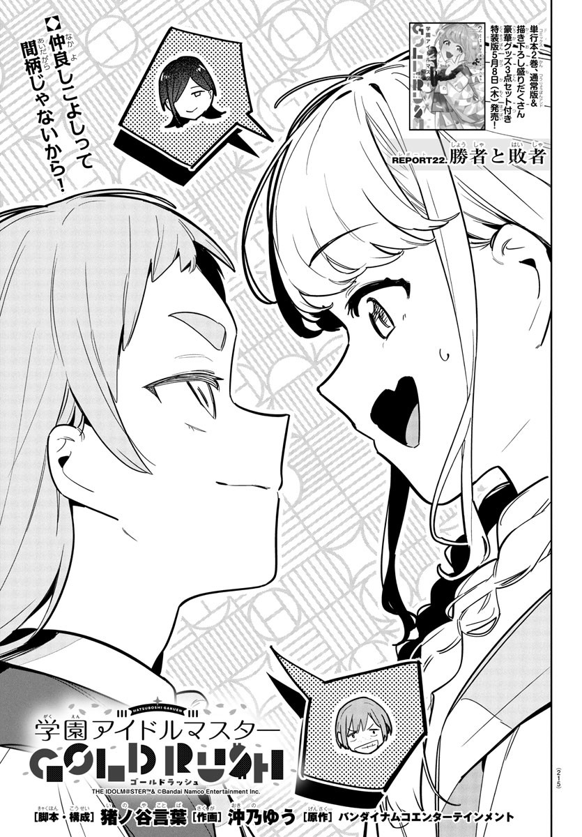 Gakuen Idol Master Gold Rush - Chapter 22 - Page 1