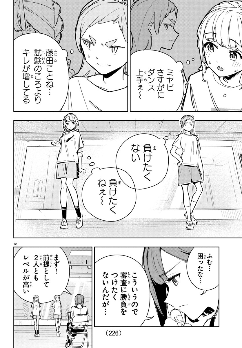 Gakuen Idol Master Gold Rush - Chapter 22 - Page 12