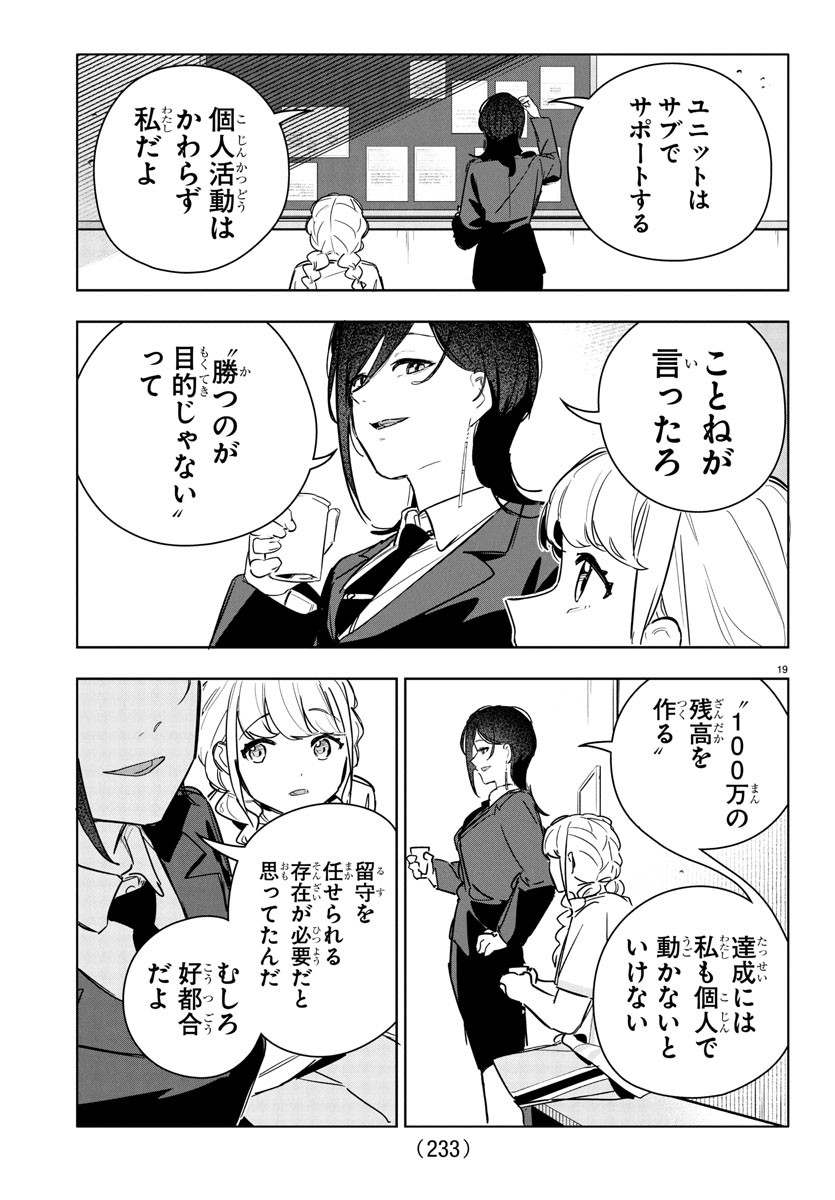 Gakuen Idol Master Gold Rush - Chapter 22 - Page 19