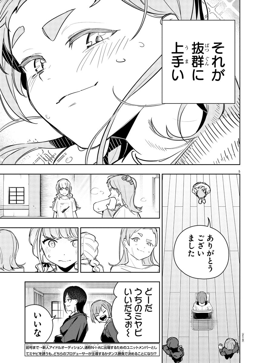 Gakuen Idol Master Gold Rush - Chapter 22 - Page 5