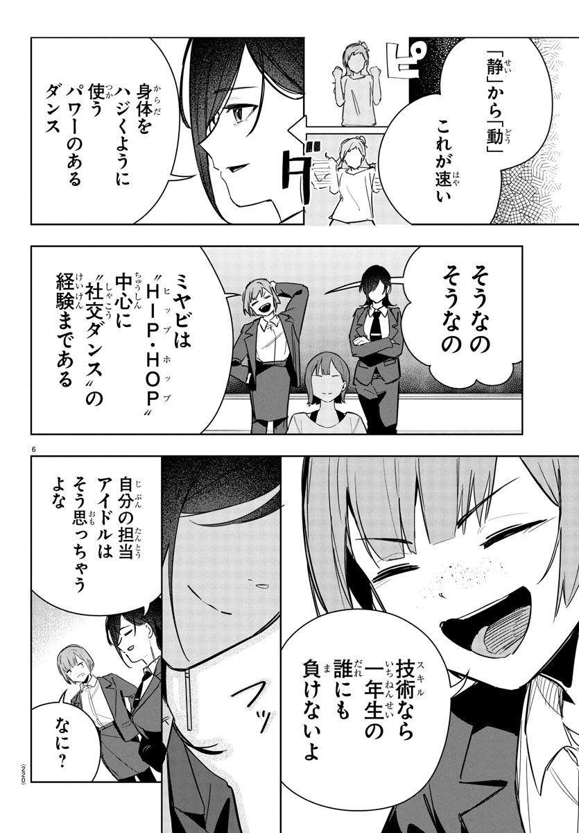 Gakuen Idol Master Gold Rush - Chapter 22 - Page 6