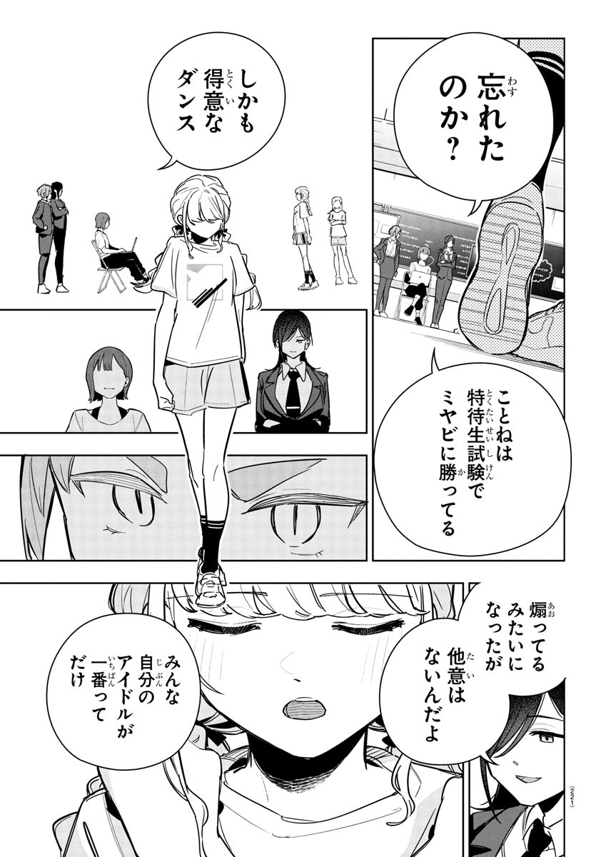 Gakuen Idol Master Gold Rush - Chapter 22 - Page 7