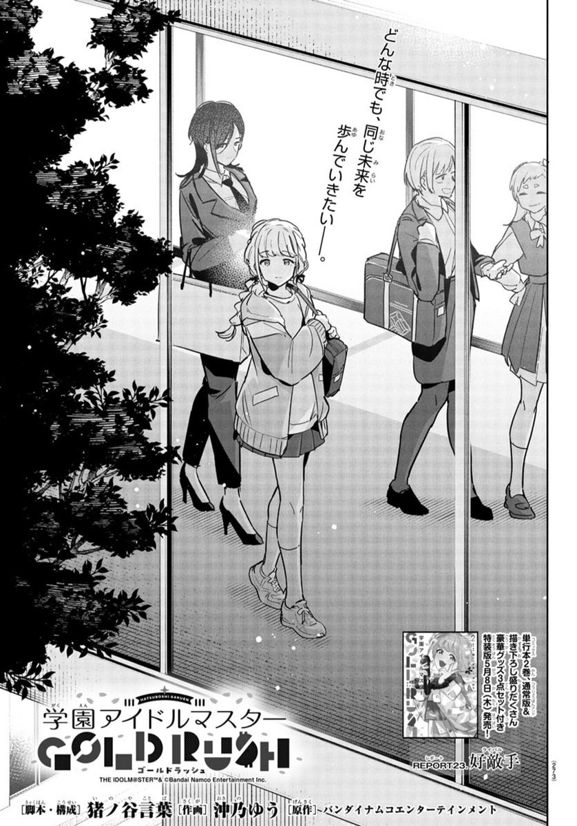 Gakuen Idol Master Gold Rush - Chapter 23 - Page 1