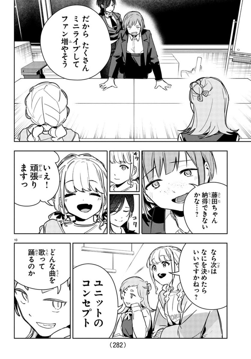 Gakuen Idol Master Gold Rush - Chapter 23 - Page 10