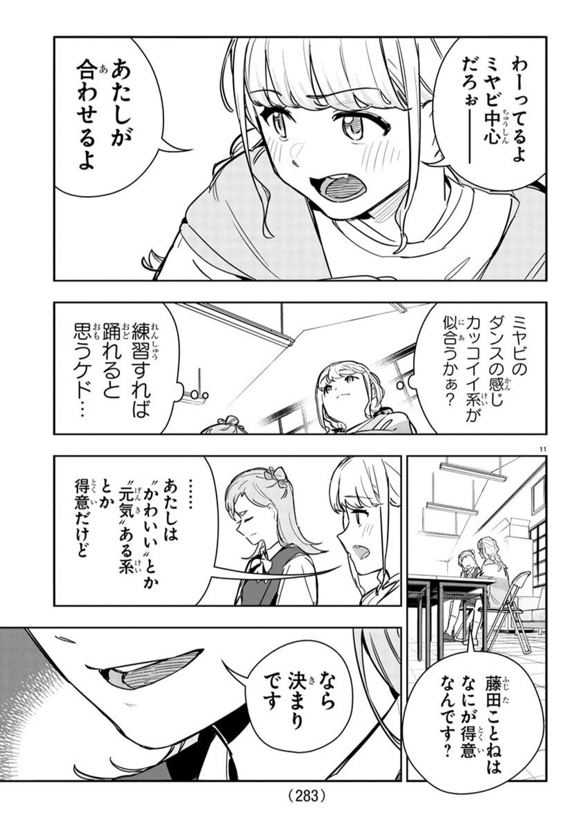 Gakuen Idol Master Gold Rush - Chapter 23 - Page 11