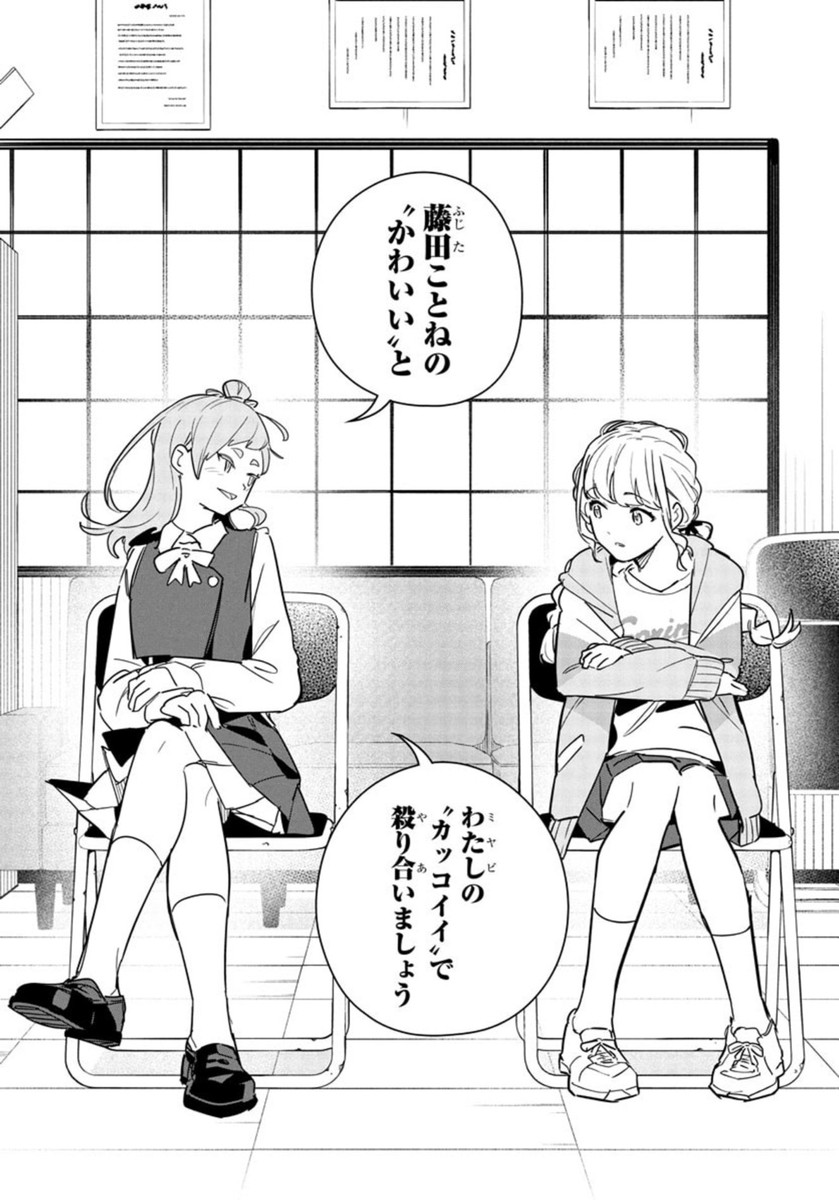 Gakuen Idol Master Gold Rush - Chapter 23 - Page 12