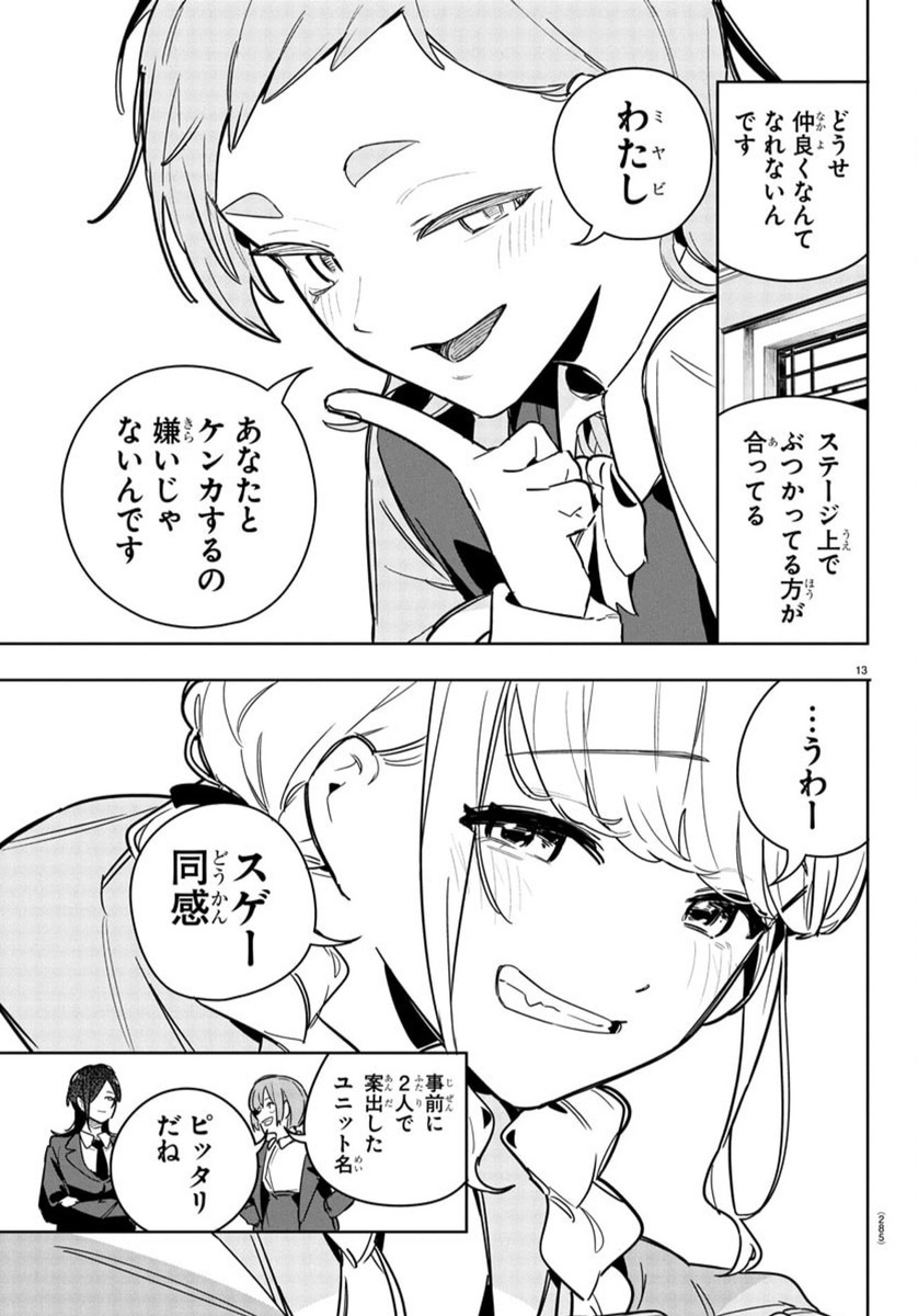 Gakuen Idol Master Gold Rush - Chapter 23 - Page 13