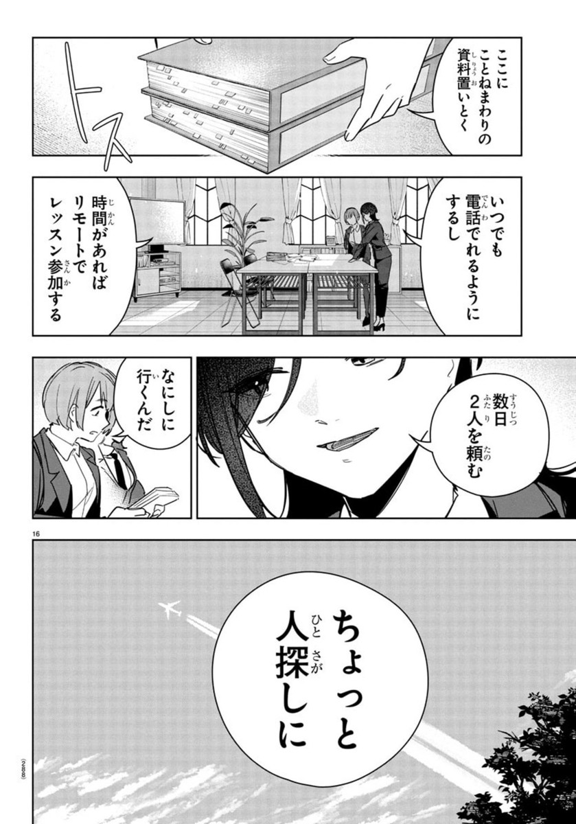 Gakuen Idol Master Gold Rush - Chapter 23 - Page 16