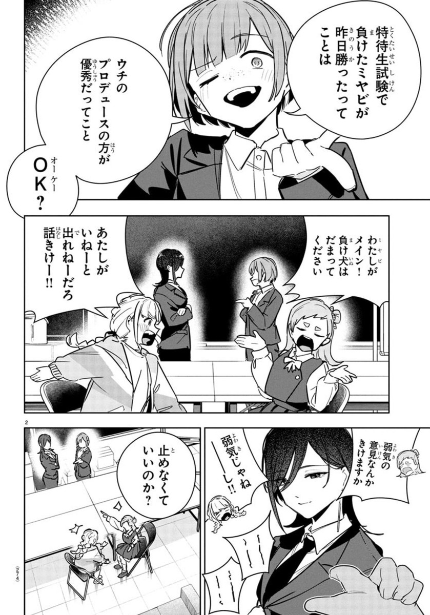 Gakuen Idol Master Gold Rush - Chapter 23 - Page 2