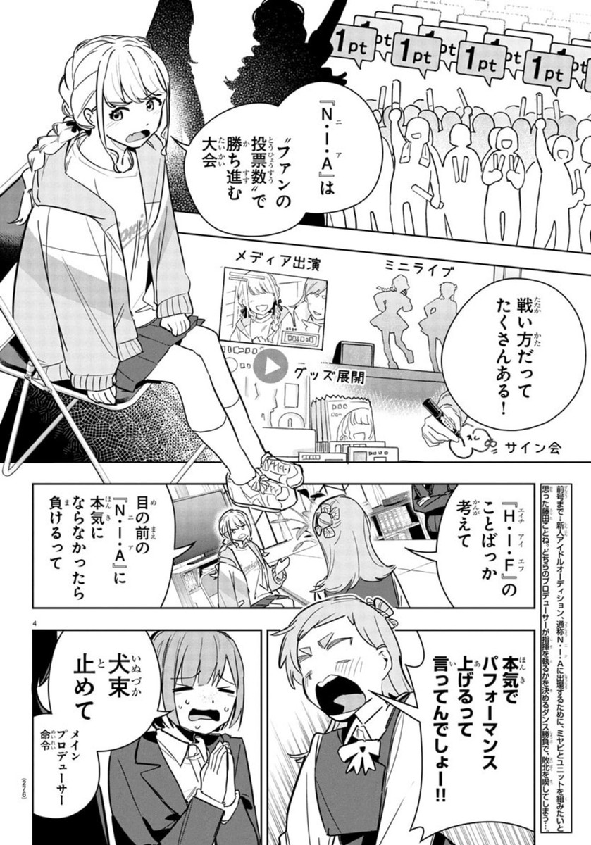 Gakuen Idol Master Gold Rush - Chapter 23 - Page 4